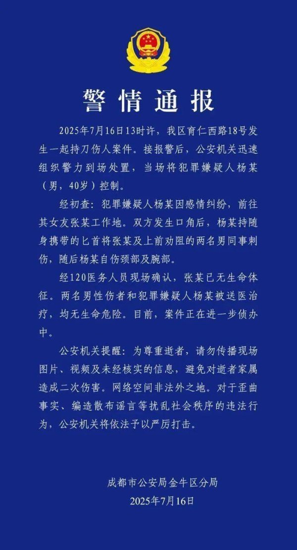 正规杠杆炒股平台 杨某（男，40岁）因感情纠纷持刀刺死女友，警方通报