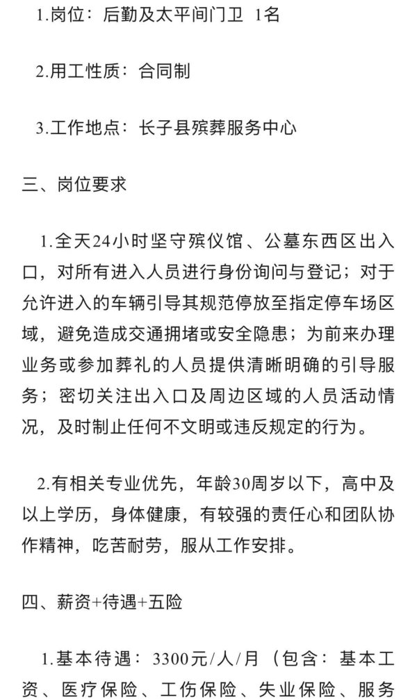 配资官网 殡仪馆月薪3500元招太平间门卫，要求30岁以下还要笔试